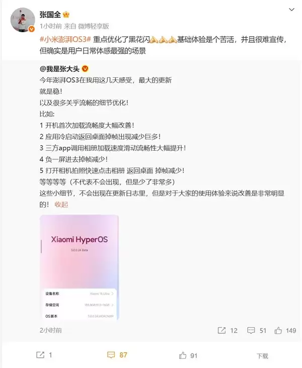 博主体验小米澎湃OS 3:最大感受就是稳