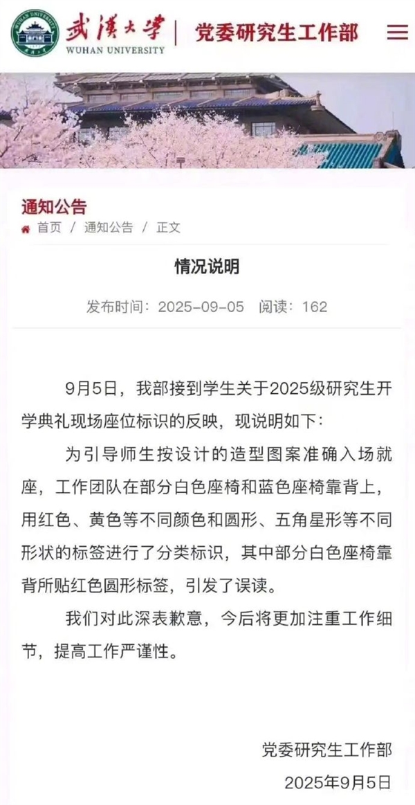 白座椅贴红色标签 酷似日本国旗引发争议被挤上热搜：武汉大学致歉