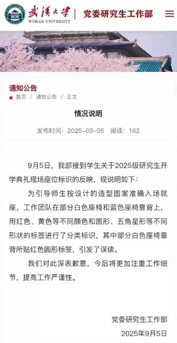 白座椅贴红色标签 酷似日本国旗引发争议被挤上热搜：武汉大学致歉