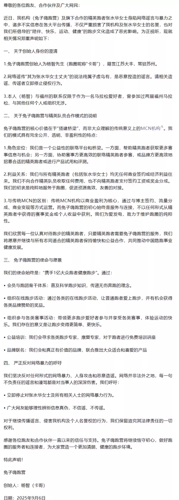 马拉松“最快女护士”引热议 合作MCN发声:立即停止网暴!