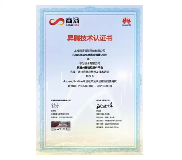 摆脱H20!商汤宣布与华为昇腾打通关键适配:推动更多厂商用国产算力