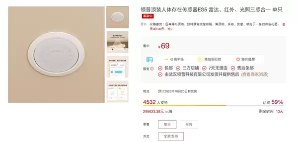 69元!小米有品众筹领普顶装人体存在传感器ES5:雷达、红外、光照三合一