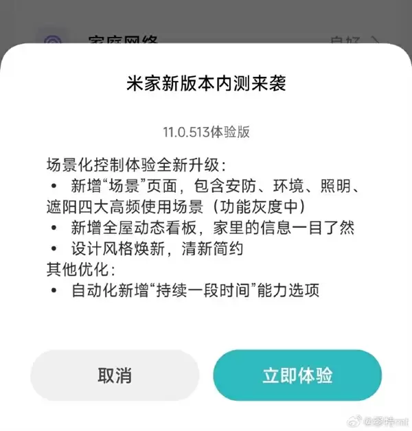 米家11新版App来了:新增场景控制页面 一键控全屋