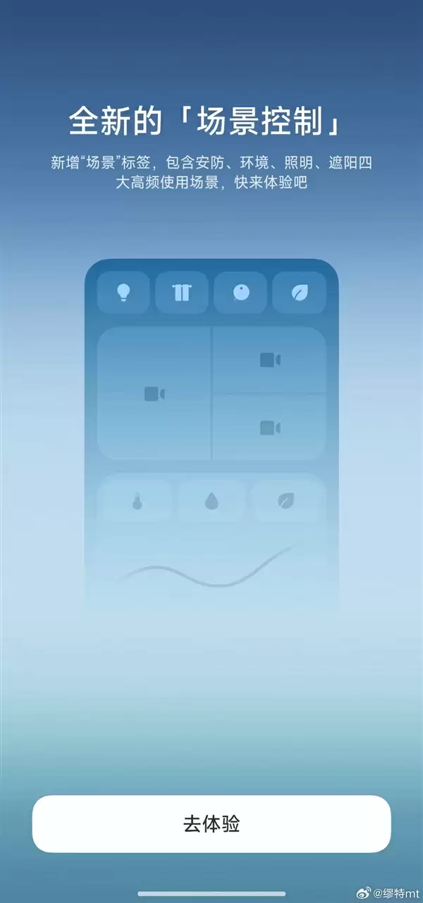 米家11新版App来了:新增场景控制页面 一键控全屋