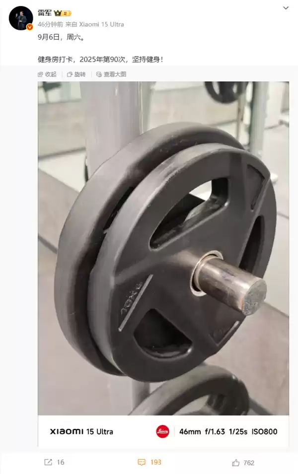 250天 雷军2025年已健身90次 完成目标近在咫尺