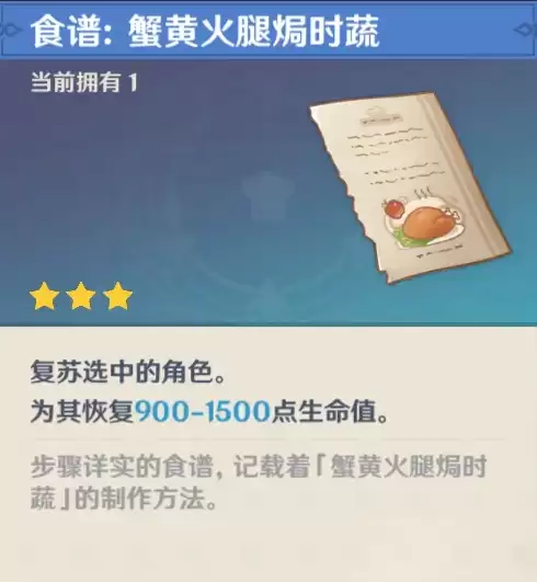 原神蟹黄火腿焗时蔬怎么获得