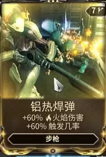 星际战甲主武器mod怎么搭配