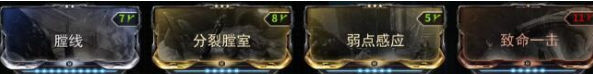 星际战甲主武器mod怎么搭配