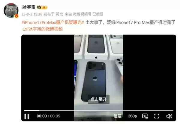 疑似iPhone 17 Pro Max曝光 iPhone 16价比百元机果粉直呼心碎!