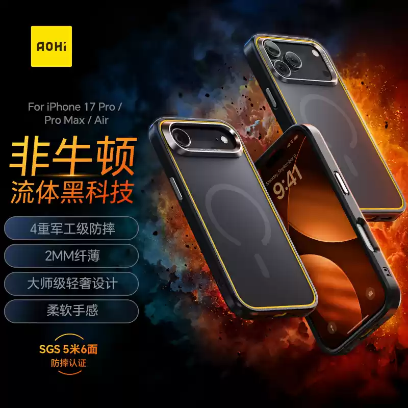 奥海推出苹果 iPhone 17 手机适用“非牛顿流体 P4U 磁吸防摔壳”，298 元