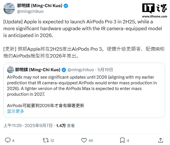 郭明錤预测苹果下半年推出 AirPods Pro 3、三星 CIS 要到 2027 年才能加入 iPhone 供应链