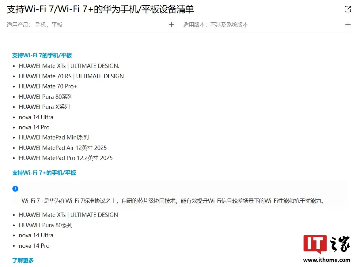 华为 WiFi 7+ 自研芯片级协同技术支持机型公布,含 Pura80、Mate XTs 等