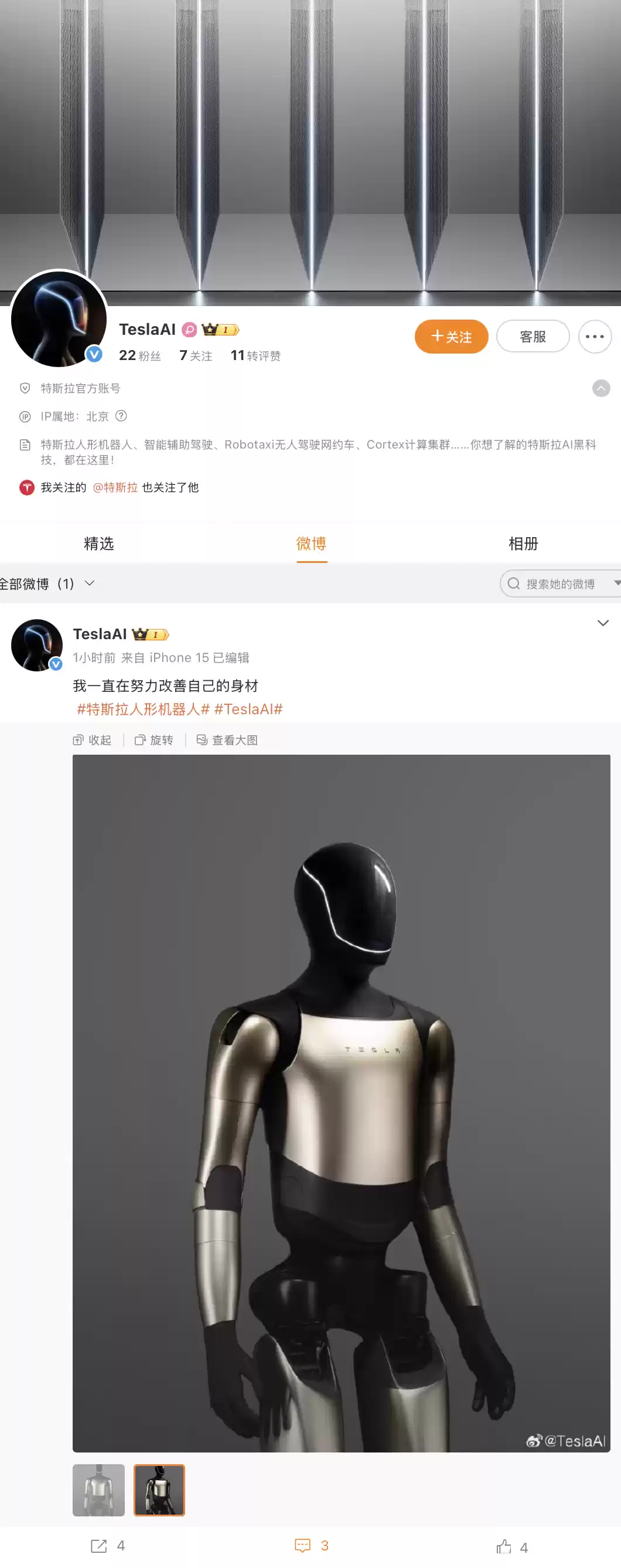 特斯拉开通 TeslaAI 官方微博:首条微博展示人形机器人“Optimus 3”、还将介绍 Robotaxi 等信息