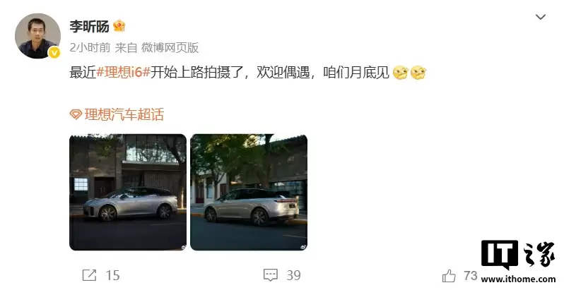 理想 i6 纯电 SUV 官方实拍图公布,月底发布