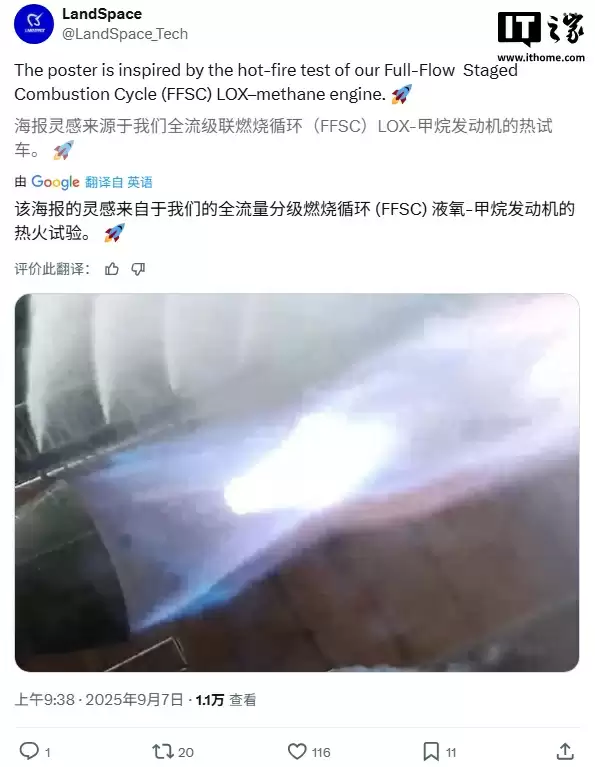 初见锋芒:蓝箭航天版猛禽发动机“蓝焱-20”完成试车,计划 2027 年完成研制