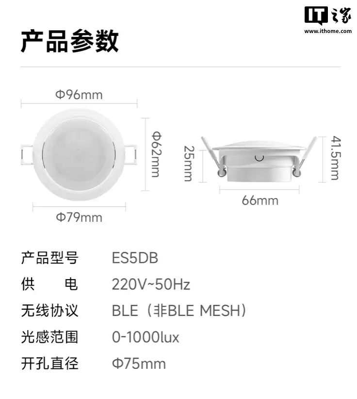 领普顶装人体存在传感器 ES5 上架：雷达、红外、光照检测三感合一，单只 69 元