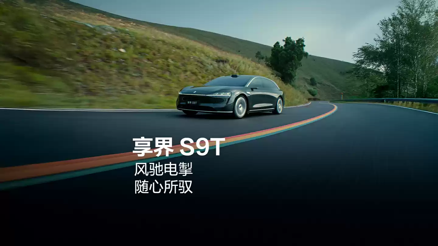 鸿蒙智行享界 S9T 旅行车 9 月 16 日上市：搭载最新华为途灵平台，升级六合一全域融合架构