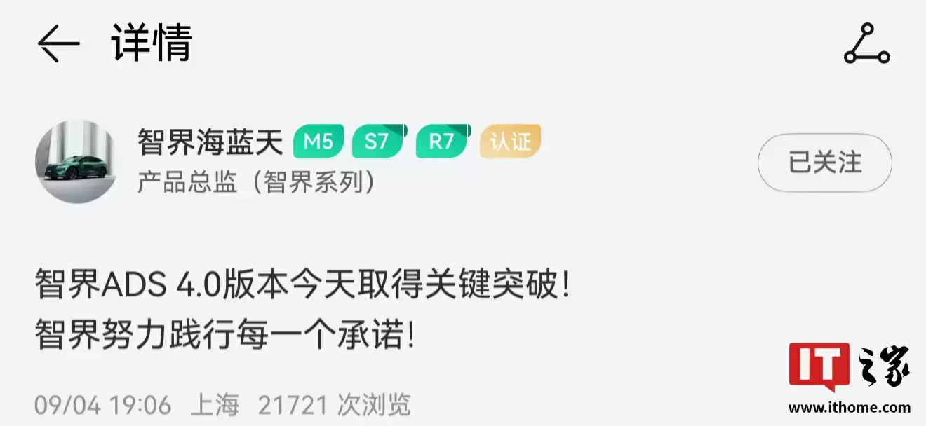 鸿蒙智行智界汽车 HUAWEI ADS 4.0 版本取得关键突破，老车主 9 月起升级