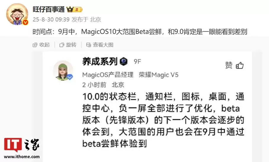荣耀 MagicOS 10 系统计划下周开启更大用户量内测，新 UI 向原生 Android16 学习“进行中”