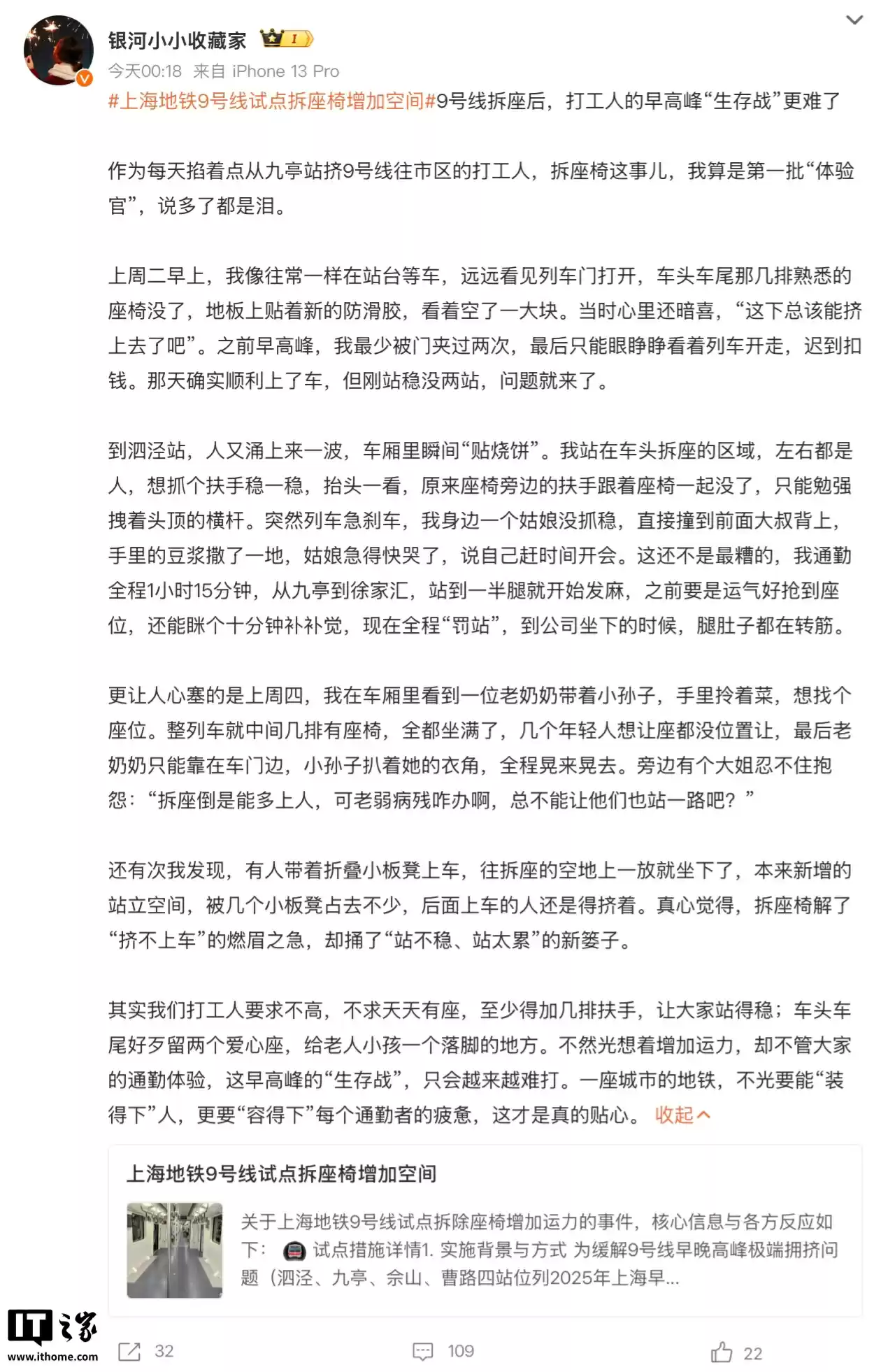 “上海地铁最忙线路”9 号线拆座位引热议，官方回应称“仅改一组列车，可提升高峰期运输能力”