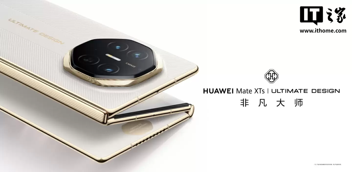 华为 Mate XTs 非凡大师三折叠手机备件价格公布,柔性屏主体 4999 元