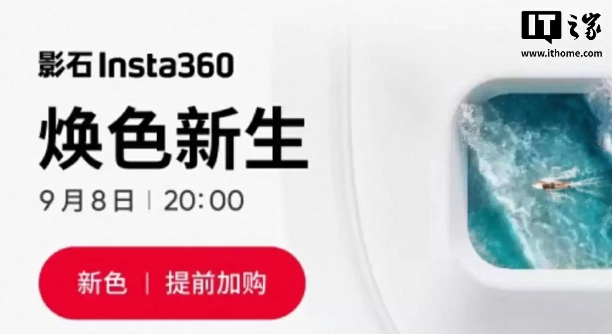 影石 Insta360 Ace Pro 2 运动相机白色版本明日发布,现款 2698 元起