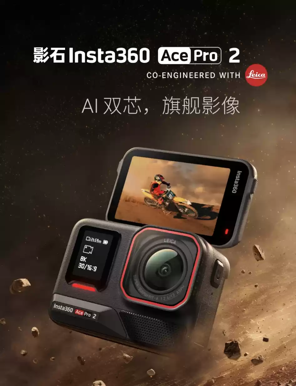 影石 Insta360 Ace Pro 2 运动相机白色版本明日发布,现款 2698 元起