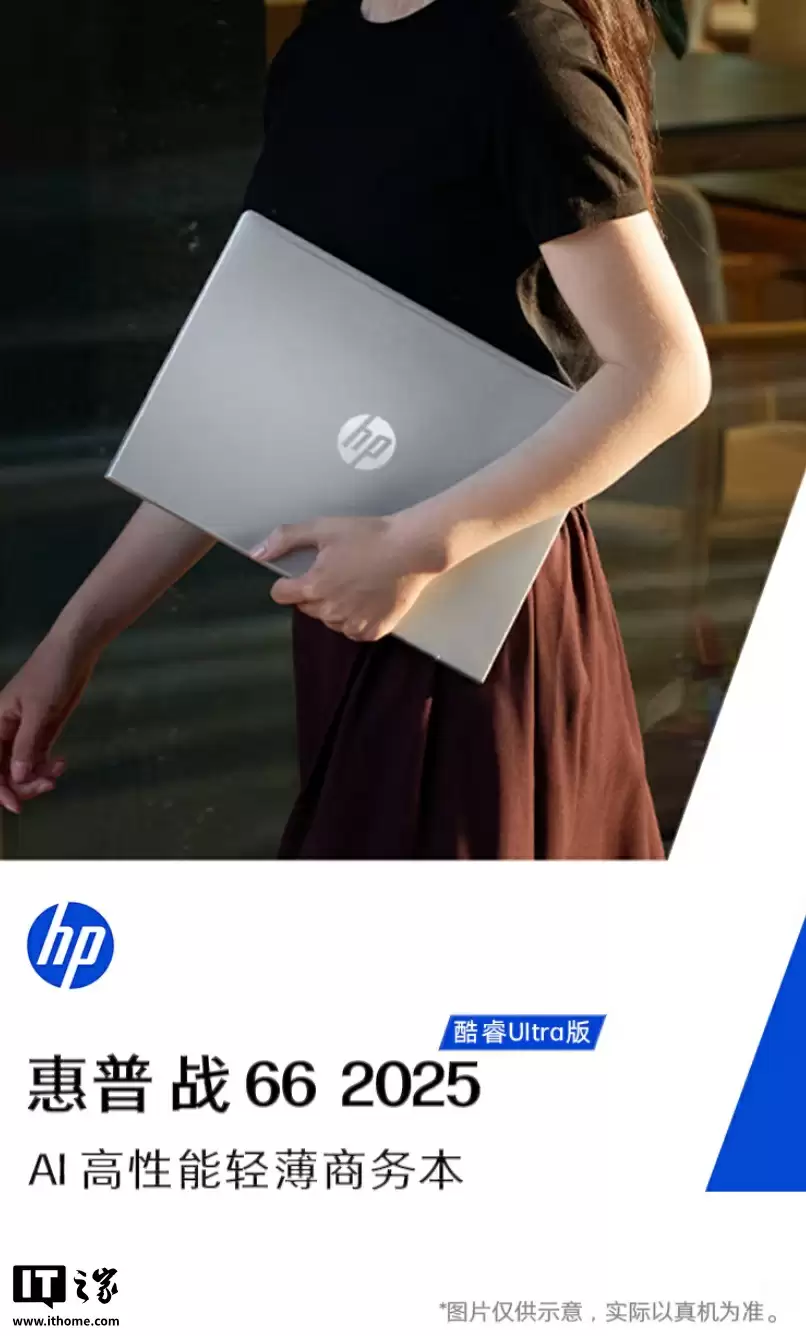 惠普上架战 66 2025 酷睿版 14 英寸笔记本：Ultra 5-125H + 32G + 1T，4799 元