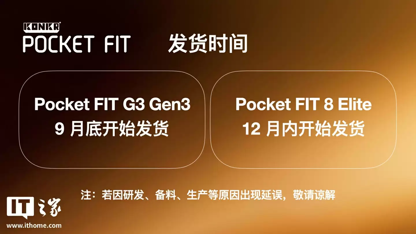 骁龙 8 Elite 版 1999 元起:AYANEO 攻氪品牌首款新品 KONKR Pocket FIT 发布,号称“安卓掌机性价比之王”