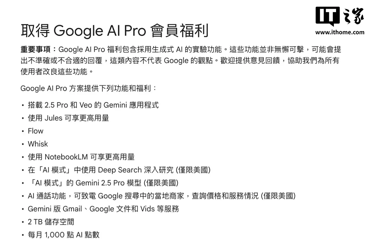 谷歌 Gemini AI 会员权益公布:免费用户每月可用 5 次深度搜索、Pro 会籍每天可生成百张图片