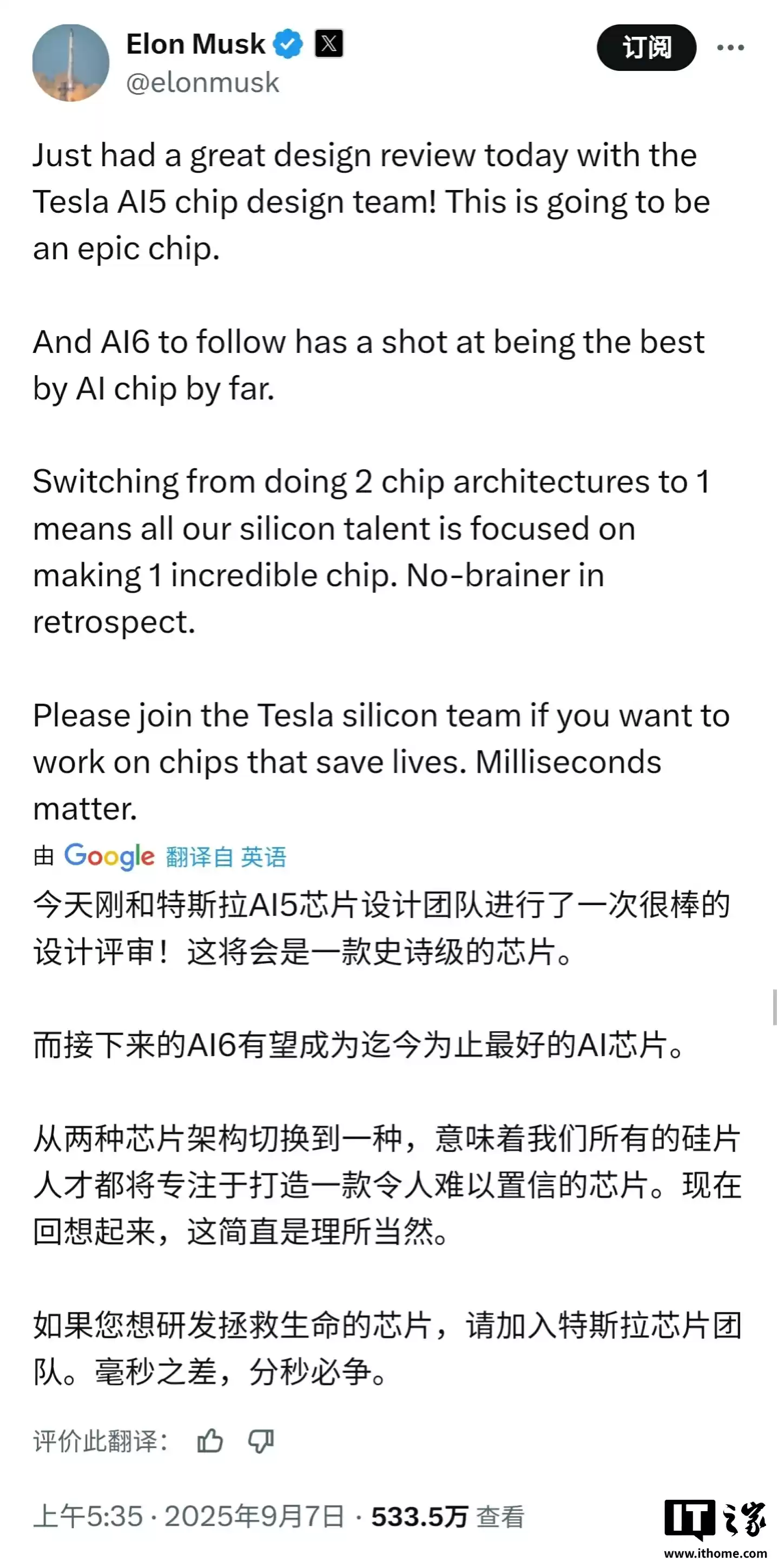 马斯克称特斯拉 AI5 芯片将成史诗级产品，AI6 有望成为最佳 AI 芯片