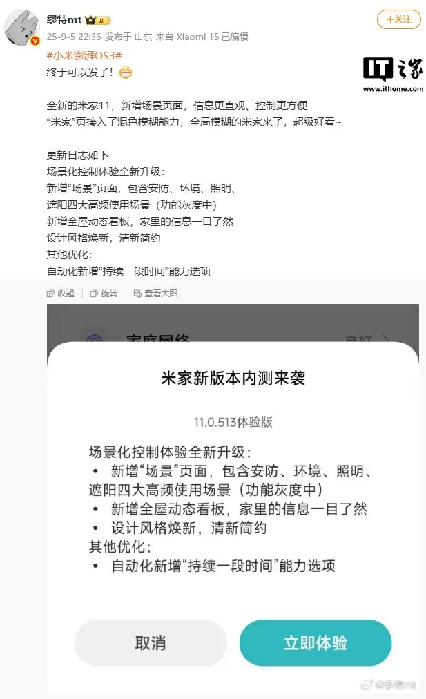 小米米家 App 内测 11.0.513 版:设计风格焕新,新增“场景”页面