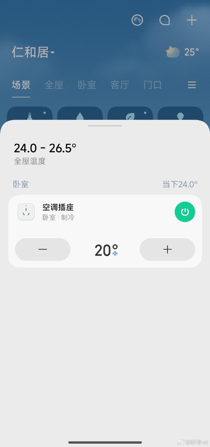 小米米家 App 内测 11.0.513 版：设计风格焕新，新增“场景”页面