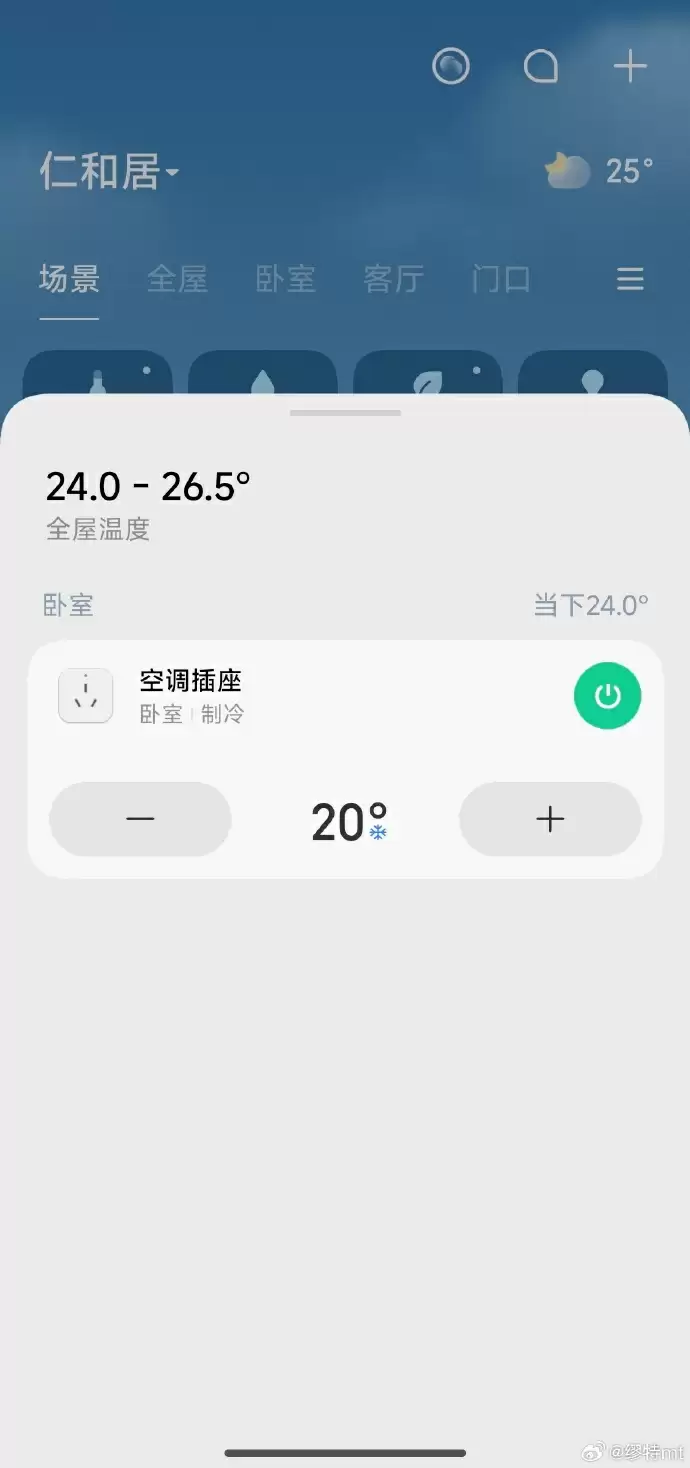 小米米家 App 内测 11.0.513 版:设计风格焕新,新增“场景”页面