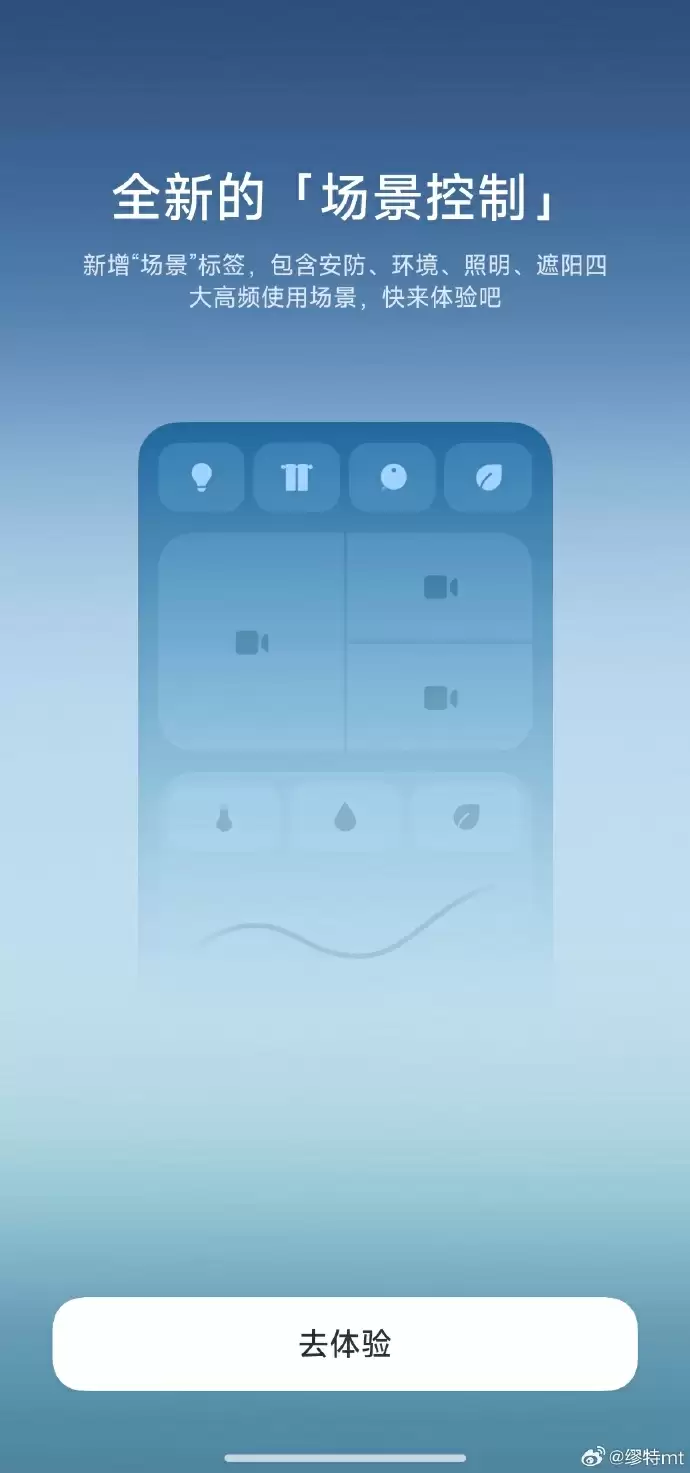 小米米家 App 内测 11.0.513 版:设计风格焕新,新增“场景”页面