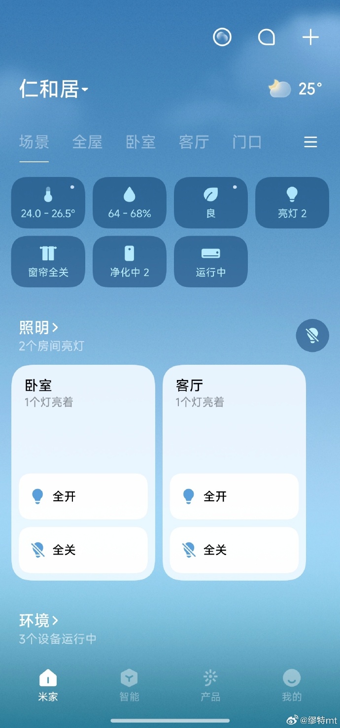 小米米家 App 内测 11.0.513 版：设计风格焕新，新增“场景”页面