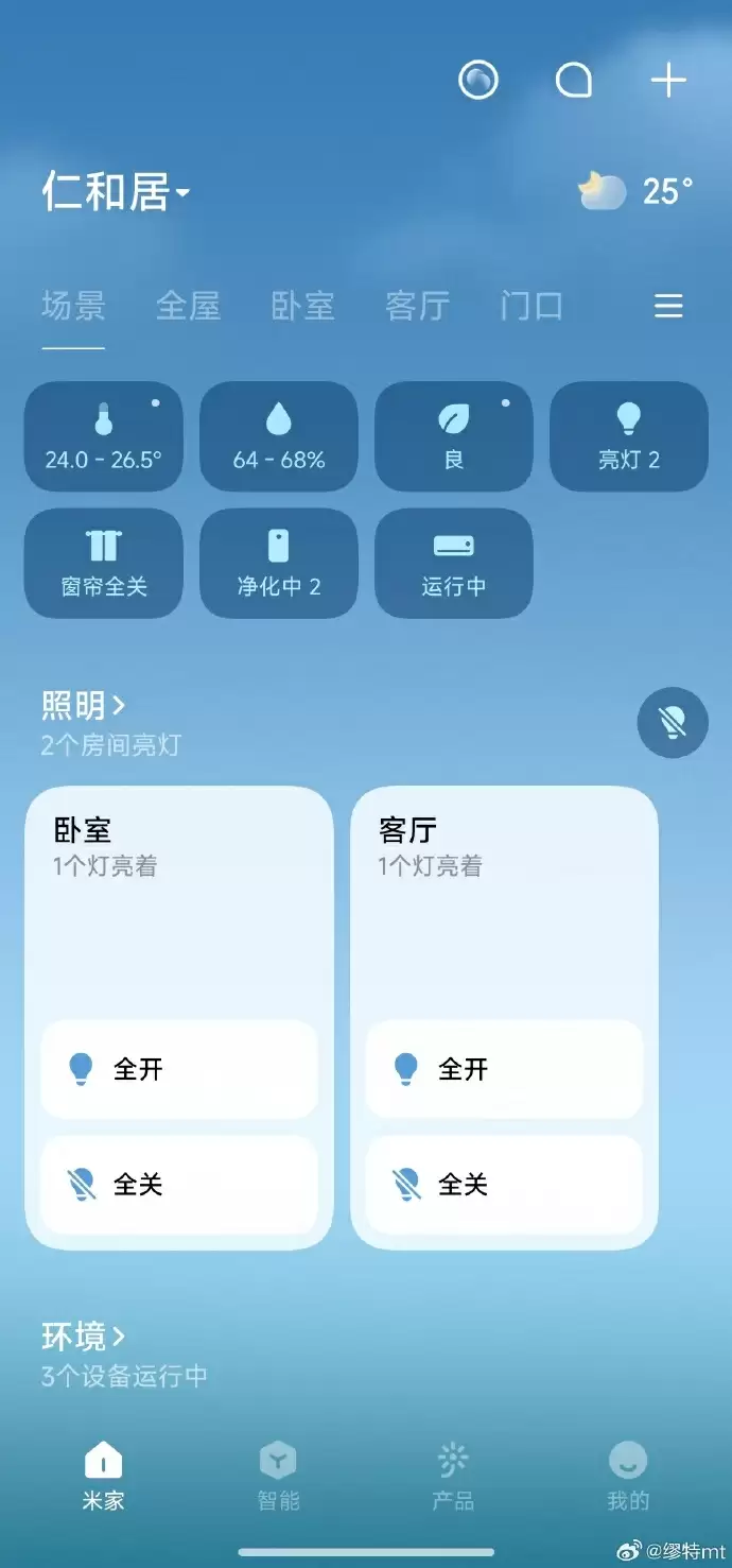 小米米家 App 内测 11.0.513 版:设计风格焕新,新增“场景”页面