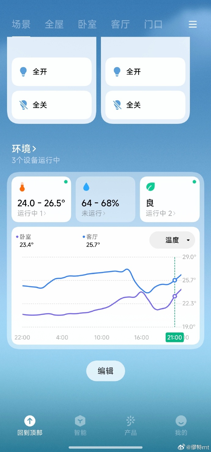 小米米家 App 内测 11.0.513 版：设计风格焕新，新增“场景”页面