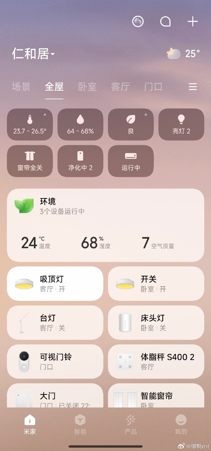 小米米家 App 内测 11.0.513 版：设计风格焕新，新增“场景”页面