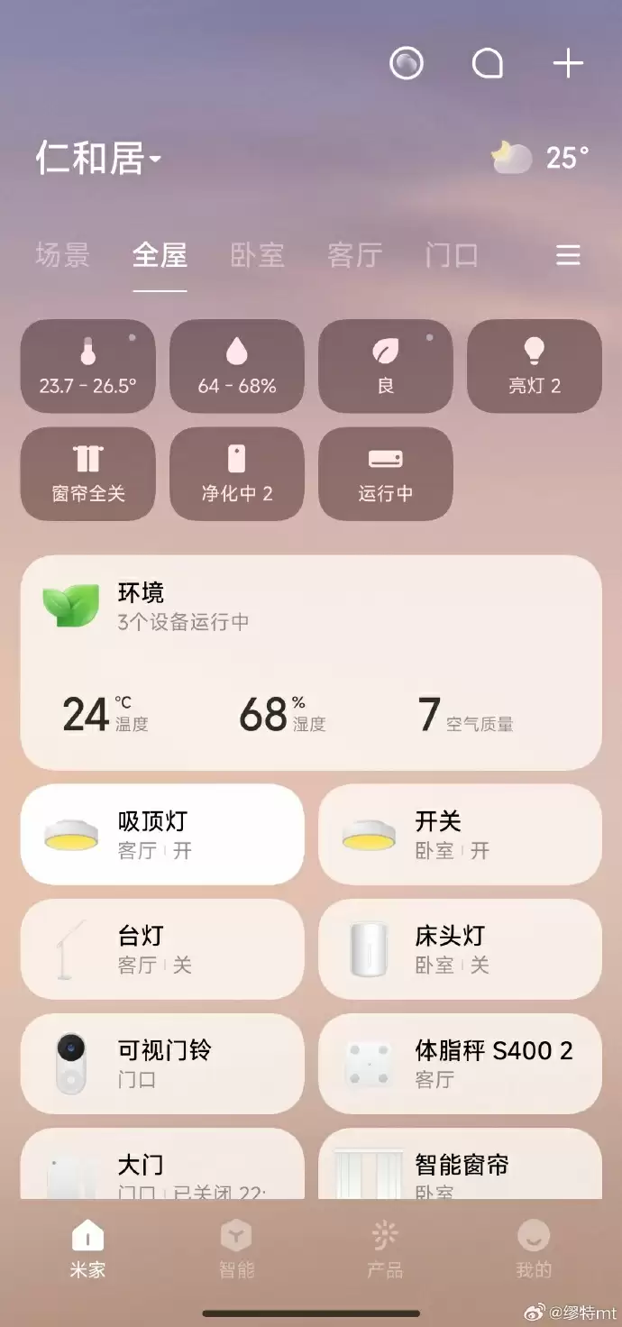 小米米家 App 内测 11.0.513 版:设计风格焕新,新增“场景”页面