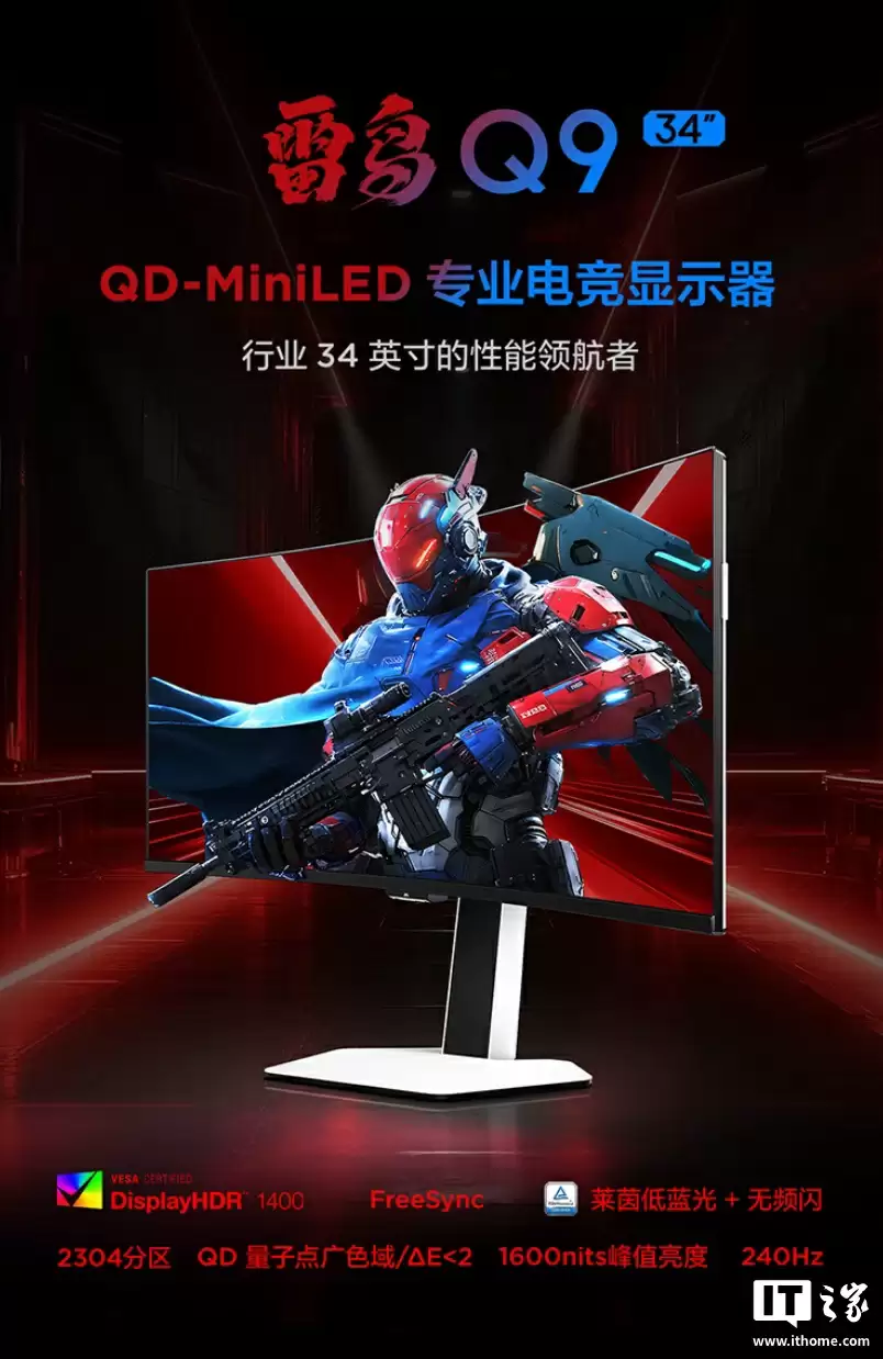 1440P 240Hz Mini LED + 双扬,3999 元雷鸟 Q9 34 英寸显示器开售