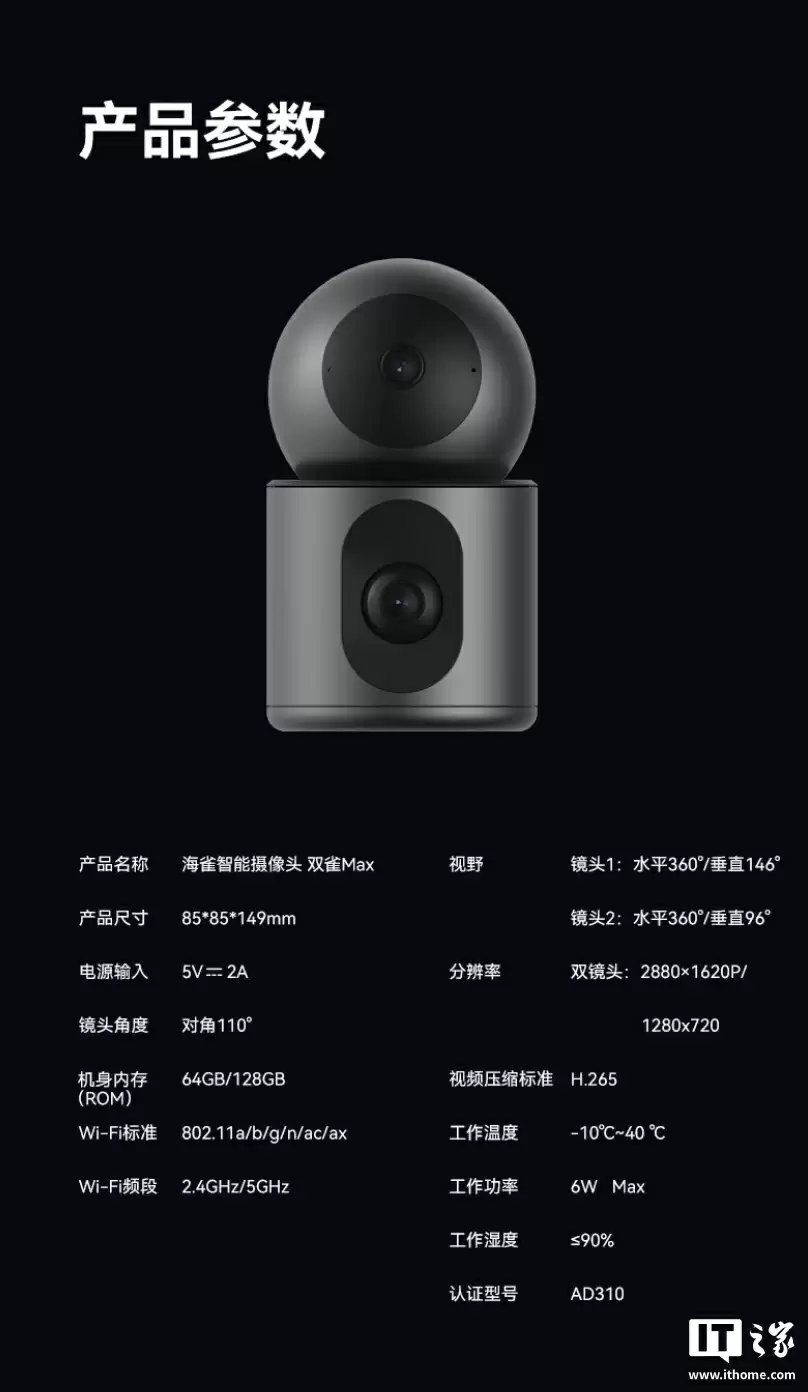 鸿蒙智选海雀智能摄像头双雀 Max 上架：双 5MP、云台可彼此独立旋转，504 元起