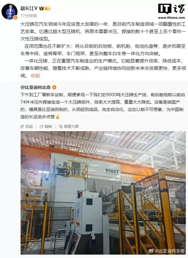 比亚迪 9000 吨大压铸生产线曝光：设备国产，模具自制