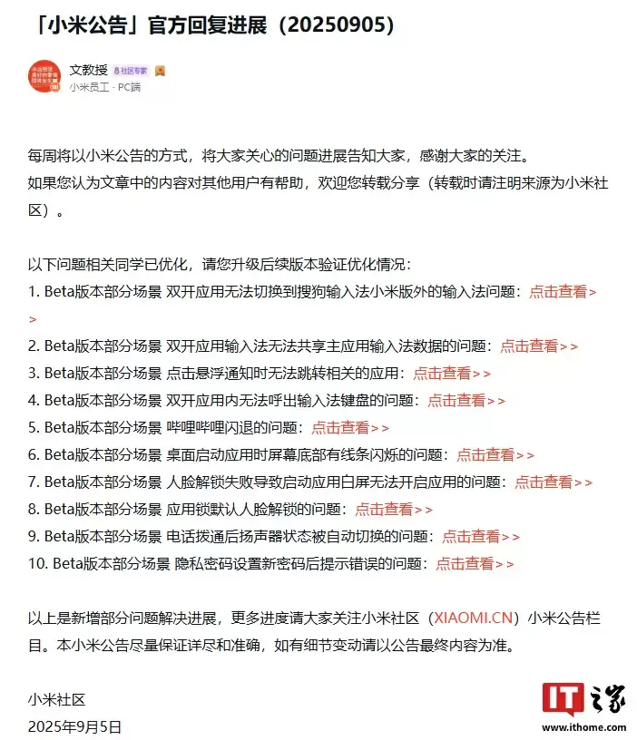 小米澎湃 OS 3 Beta 版人脸解锁失败导致启动应用白屏无法开启应用等问题优化，升级后续版本可验证