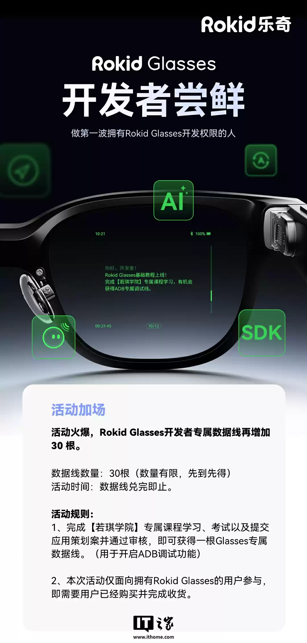 Rokid Glasses SDK 正式上线开放平台，首次开放面向 AR 智能眼镜的完整开发工具链