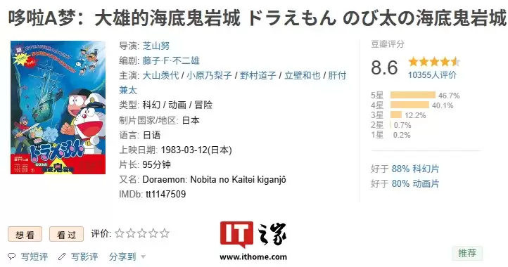 剧场版动画《哆啦 A 梦:新・大雄的海底鬼岩城》特报公开,2026 年上映