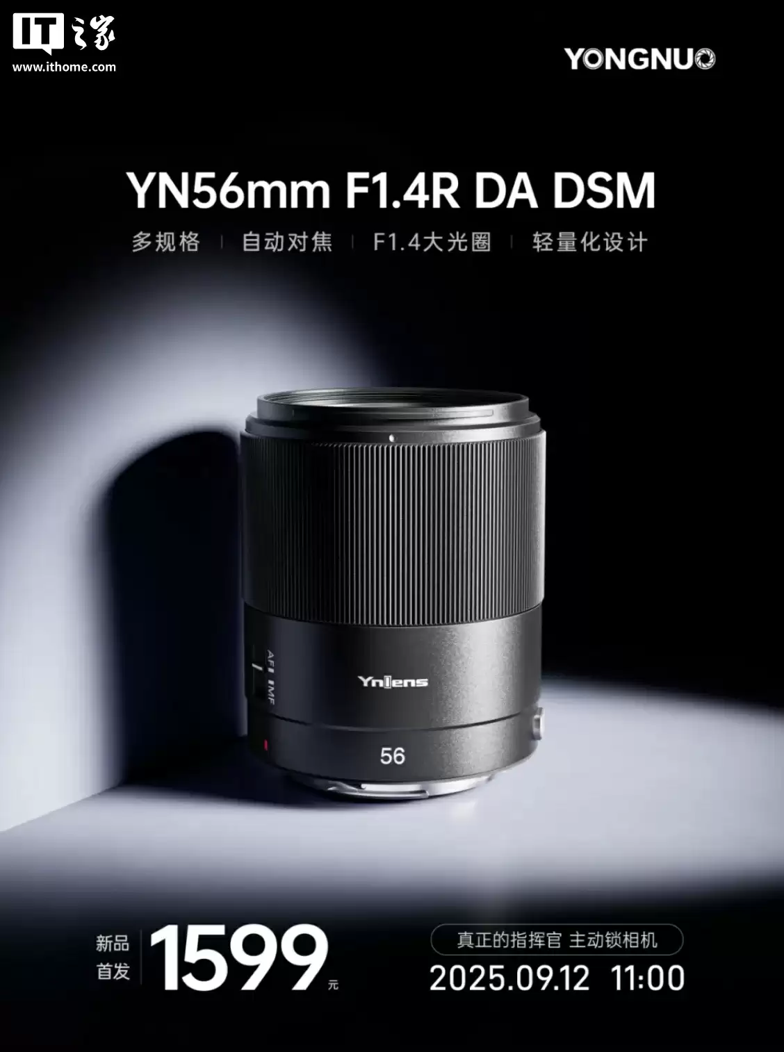 1599 元永诺推出“多规格卡口”YN56mm F1.4R DA DSM 相机镜头，9 月 12 日发售