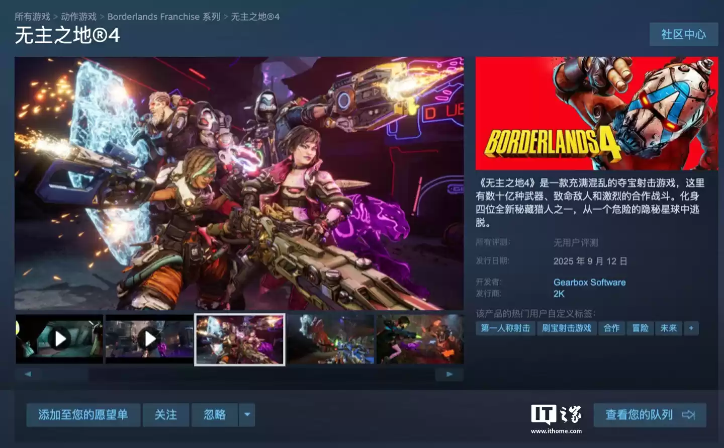Steam 国区 298 元起,游戏《无主之地 4》将于 9 月 12 日发售