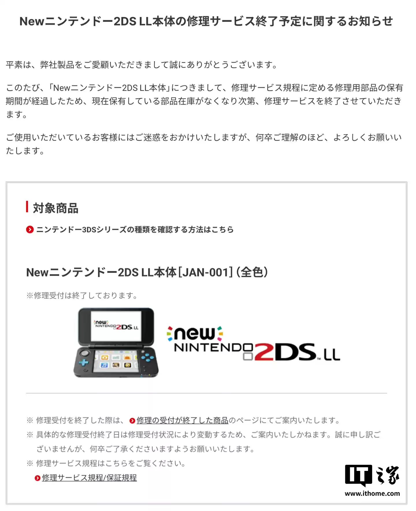 3DS 时代正式落幕：任天堂停止维修 New Nintendo 2DS LL / XL“新大二”游戏机