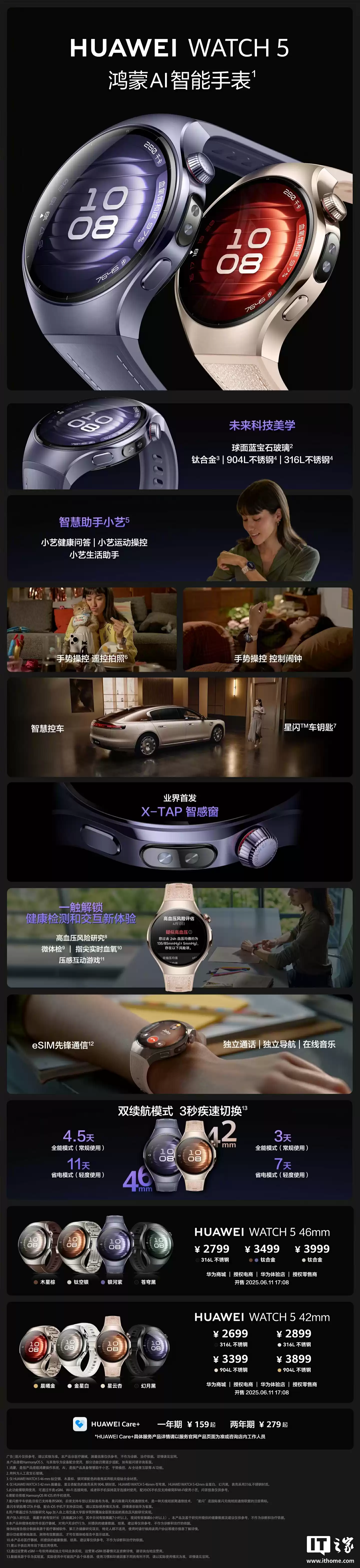 华为 WATCH 5 系列智能手表获 HarmonyOS 5.1.0.212 SP11 升级，新增铁路 12306 App 实况窗联动等功能